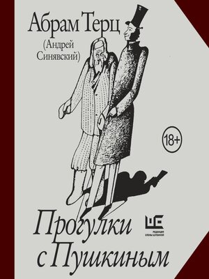 cover image of Прогулки с Пушкиным